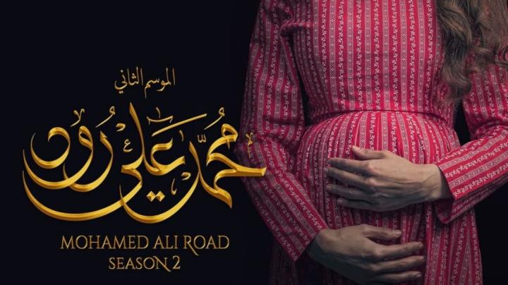 مسلسل محمد علي رود 2 الجزء الثاني الحلقة 12 الثانية عشر HD